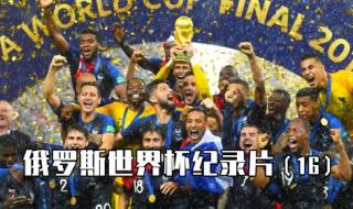 2018足球世界杯四强 2018足球世界杯四强